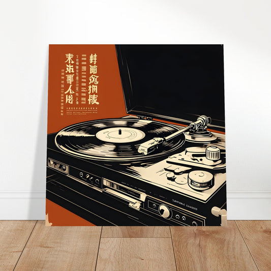 Retro Vinyl Record Player Poster - Vintage Music Wall Art for Retro Room Decor